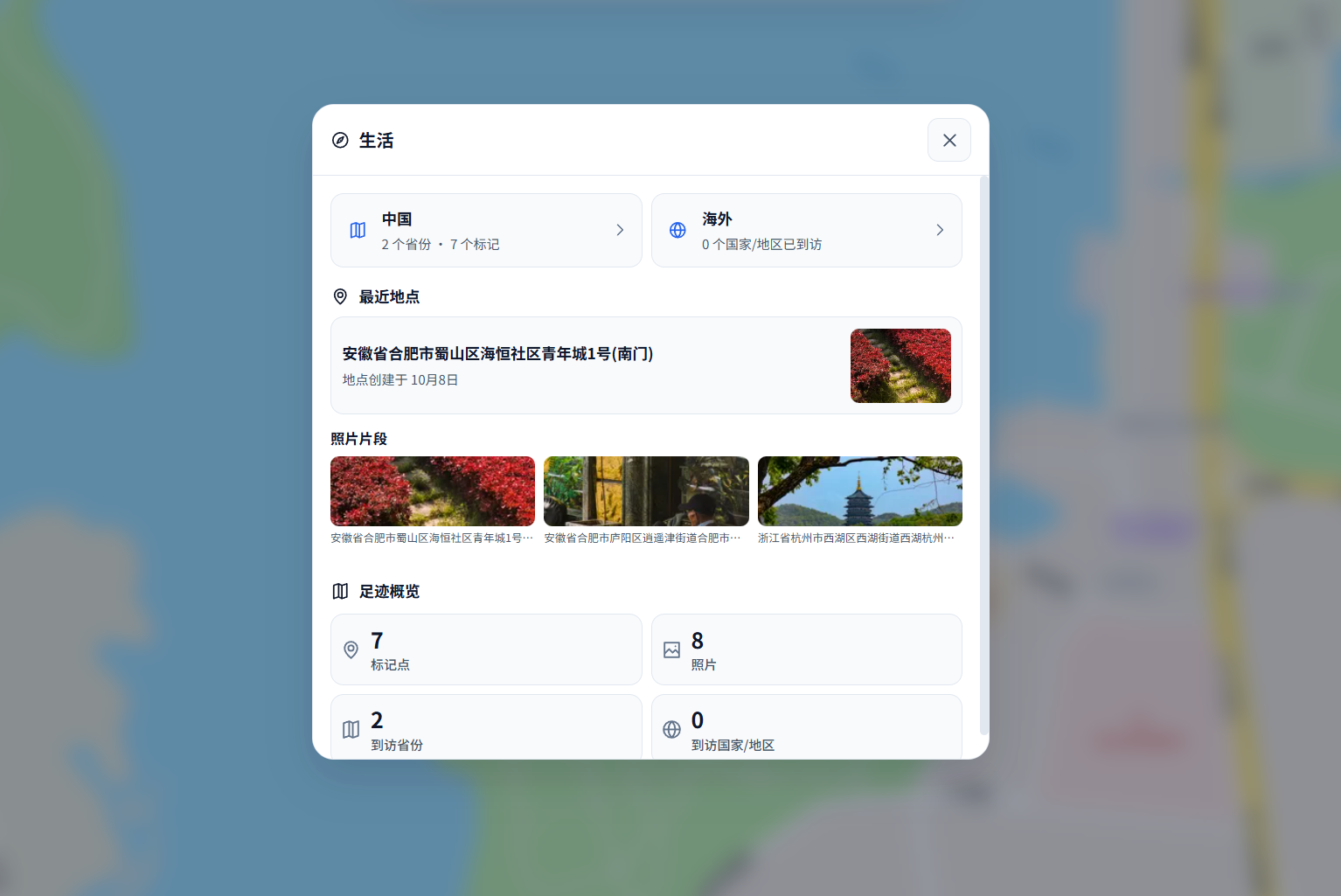 PhotoMap 生活概览页面，汇总最近地点、照片片段和足迹数量